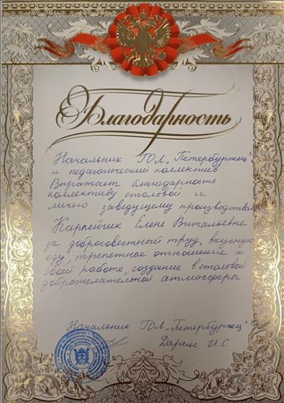 Благодарность