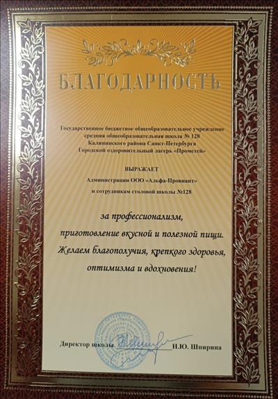 Благодарность