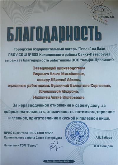 Благодарность