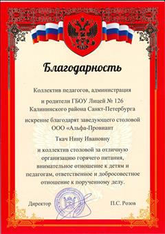Благодарность