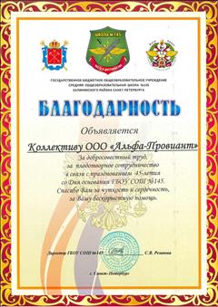 Благодарность