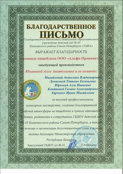 Благодарность - детский сад №43